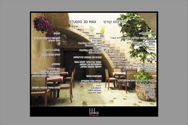 לימודי הדמיות אדריכליות