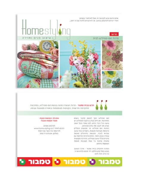 HomeStyling - עיצוב כרטיס הזמנה לקורס