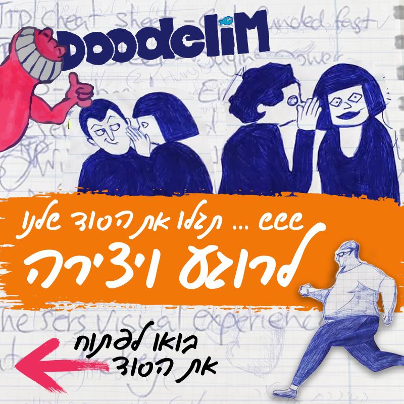 כרזות למפגשי היכרות