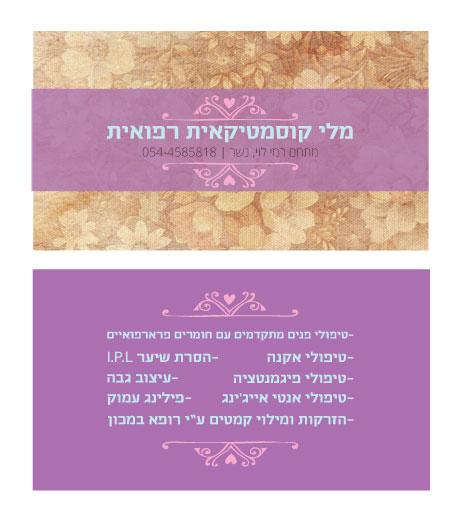 כרטיס ביקור למלי בית הלחמי