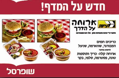 פרסום מדף- שופרסל