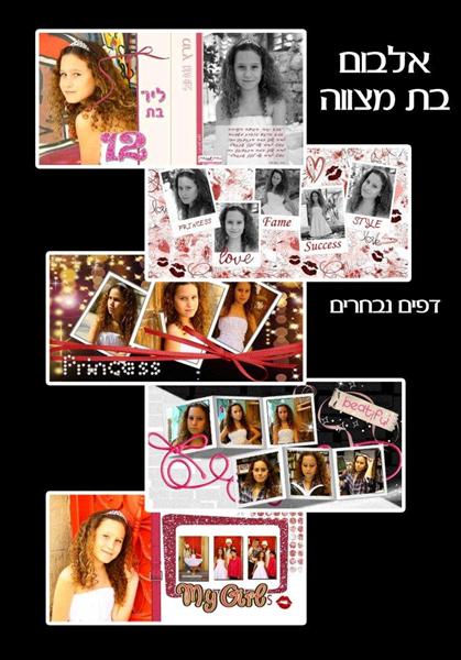 עיצוב אלבום דיגיטלי - בוק מצווה