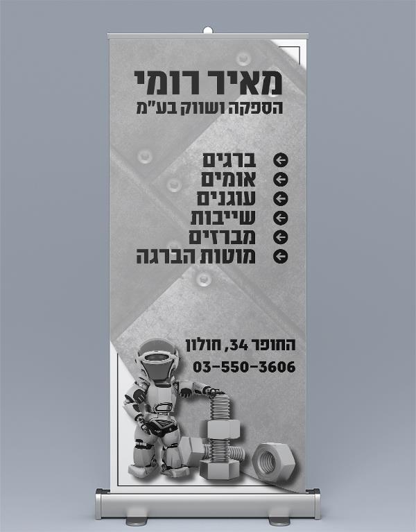 עיצוב רולאפים