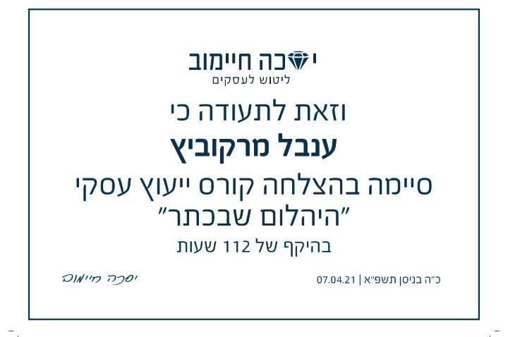 ייעוץ עסקי