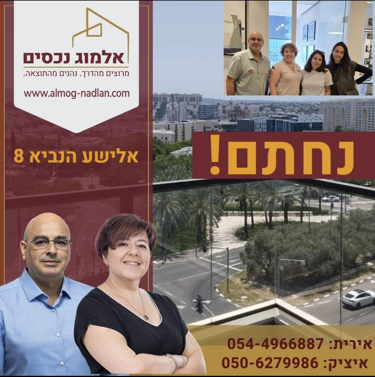 נמכרה דירה 4 חדרים אלישע הנביא במודיעין