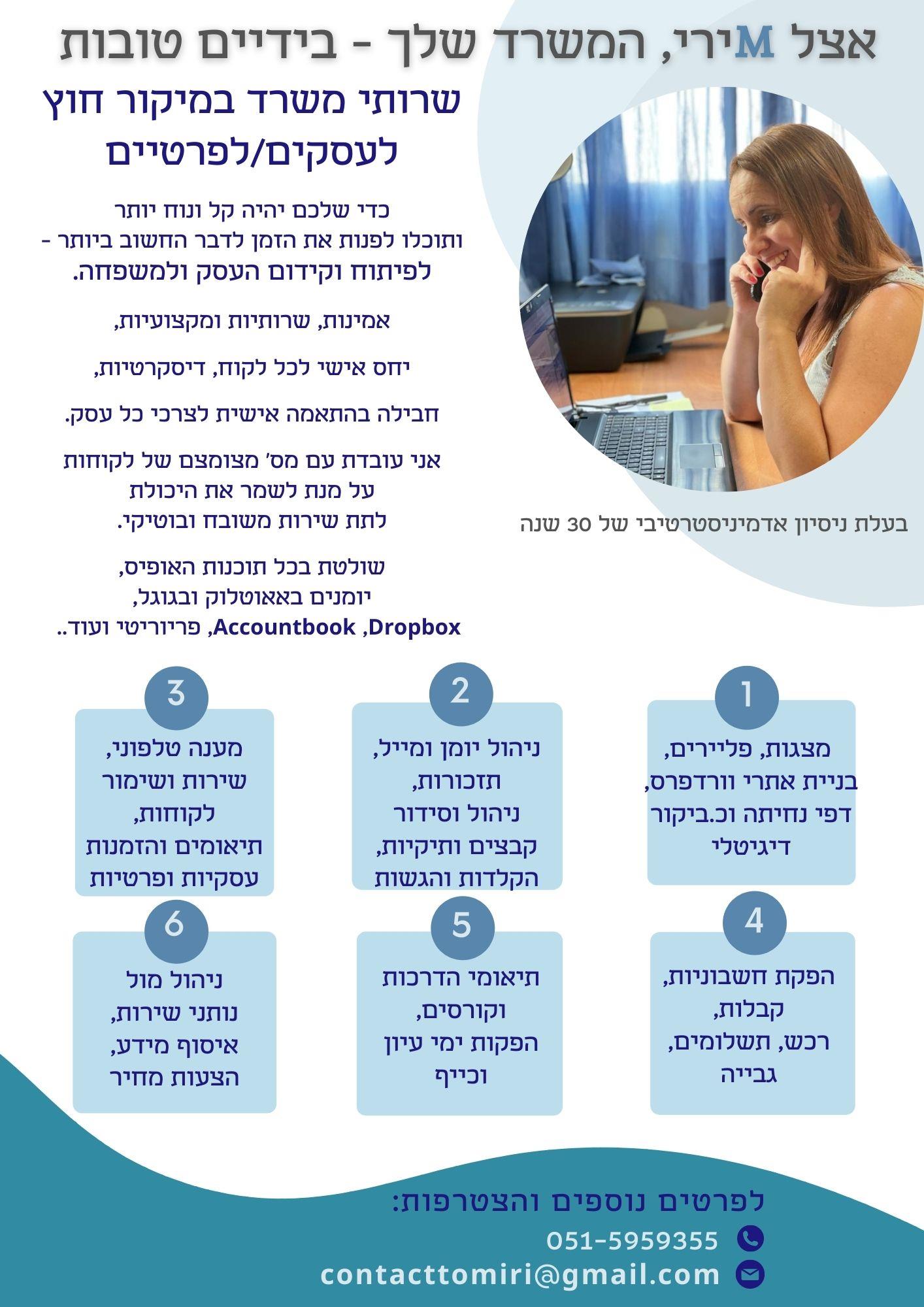 פלייר שירותים