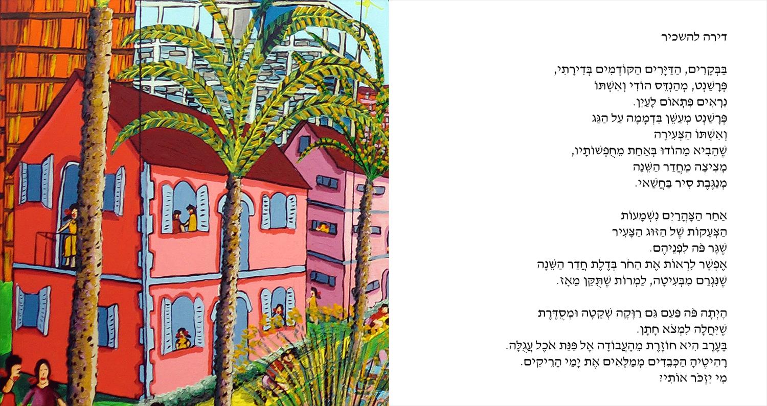 רפי פרץ ציור בית מתחם שרונה תל אביב ציורי סמדר שרת יוצרת אמנית מודרנית יוצרות ישראליות מודרניות