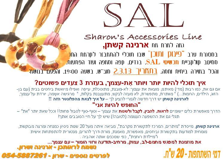 ערב של "פינוק ותוכן" - 2.3.13