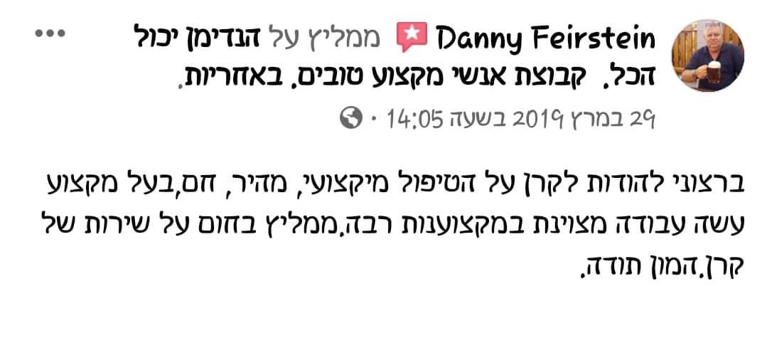 חוות דעת על קרן שפע, מנהלת הנדימן יכול הכל