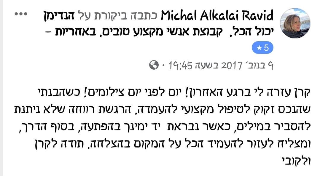 המלצה על הנדימן יכול הכל בהנהלת קרן שפע