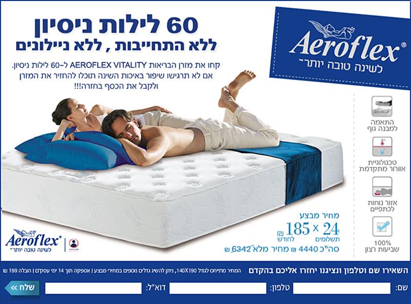 אירופלקס מזרן