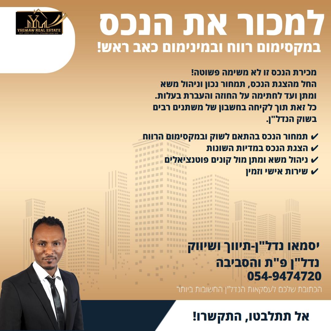 יסמאונדל"ן