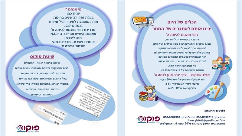 חוגים בפוקוס