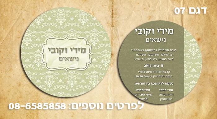 הזמנה לחתונה עגולה 5