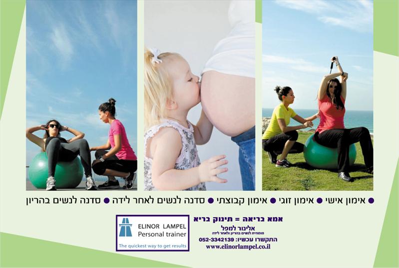 כושר בהריון