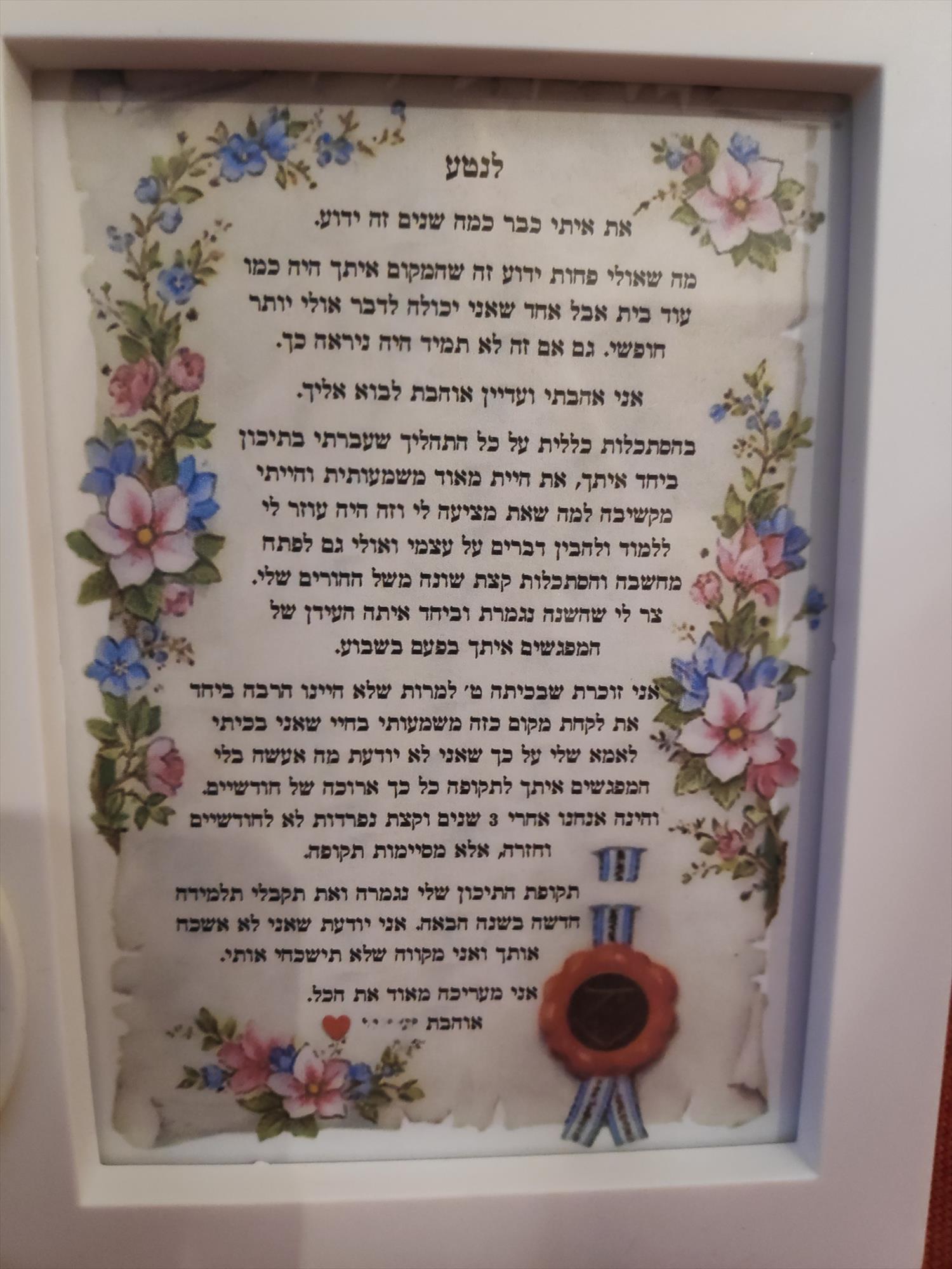 מכתב תודה מנערה