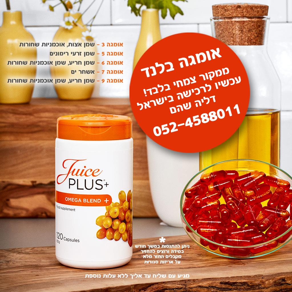 מחפשים אומגה 3? יש פורמולה טבעונית שמכילה אומגה 3, 5, 6, 7 ו-9 המופקת מזרעים, פירות ואצות