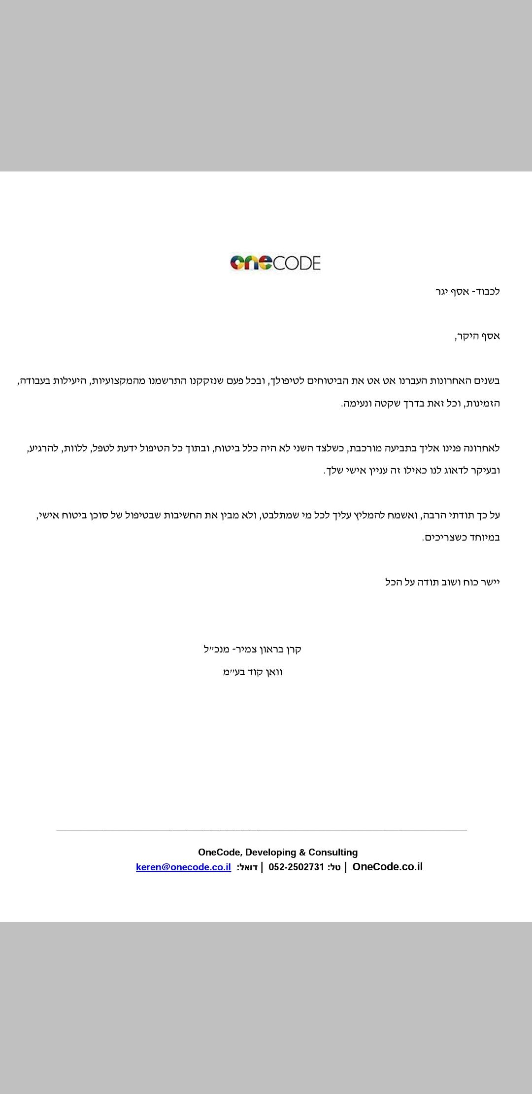 מכתב תודה