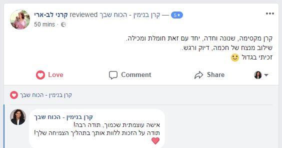 המלצה מקרני לב ארי