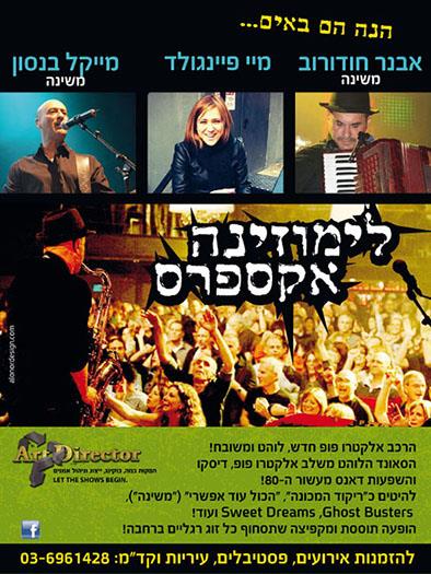 עיצוב 'לימוזינה אקספרס'