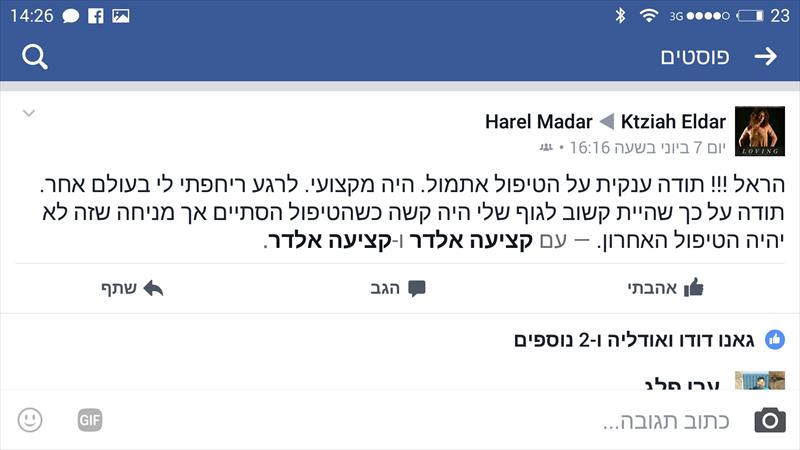 המלצה - קציעה