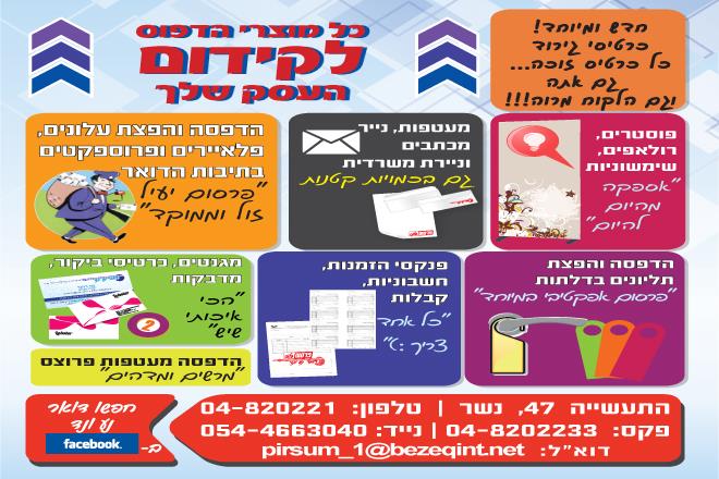 עבודות גרפיקה, דפוס ודיוור