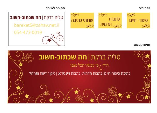 עיצוב פייסבוק לעורכת לשונית