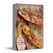 סיפור בריא