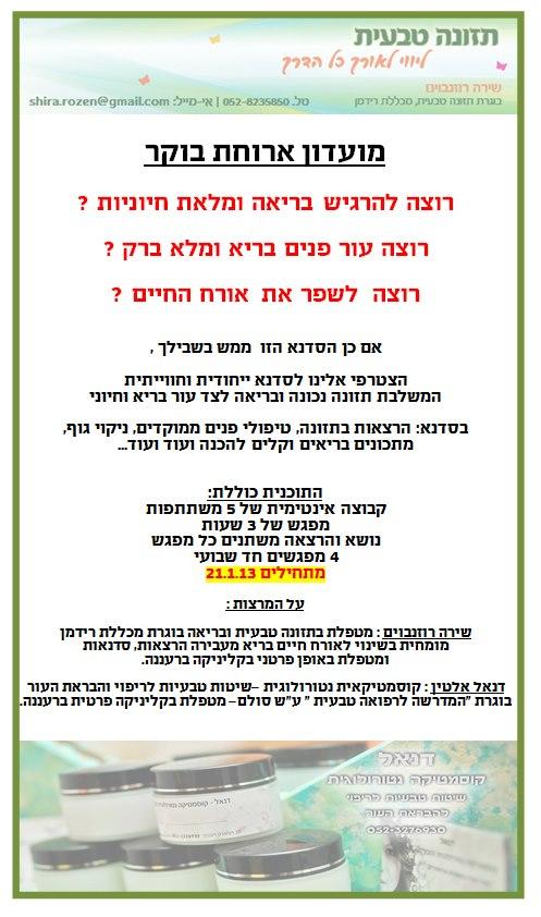 מועדון ארוחת הבוקר - 21 לינואר .