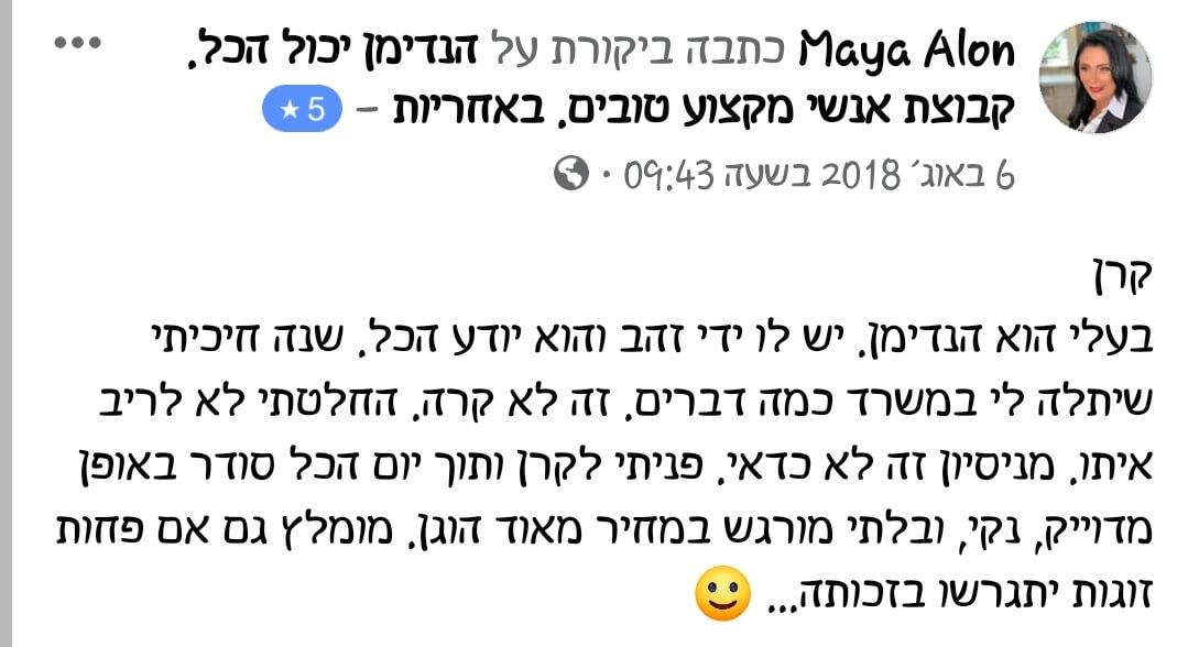המלצה על עבודות הנדימן מאת חברת הנדימן יכול הכל