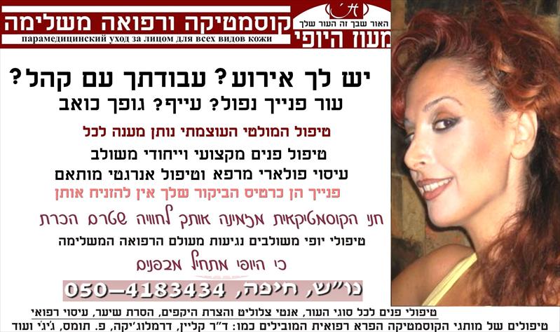 טיפול המולטי העוצמתי -חוויה מדהימה