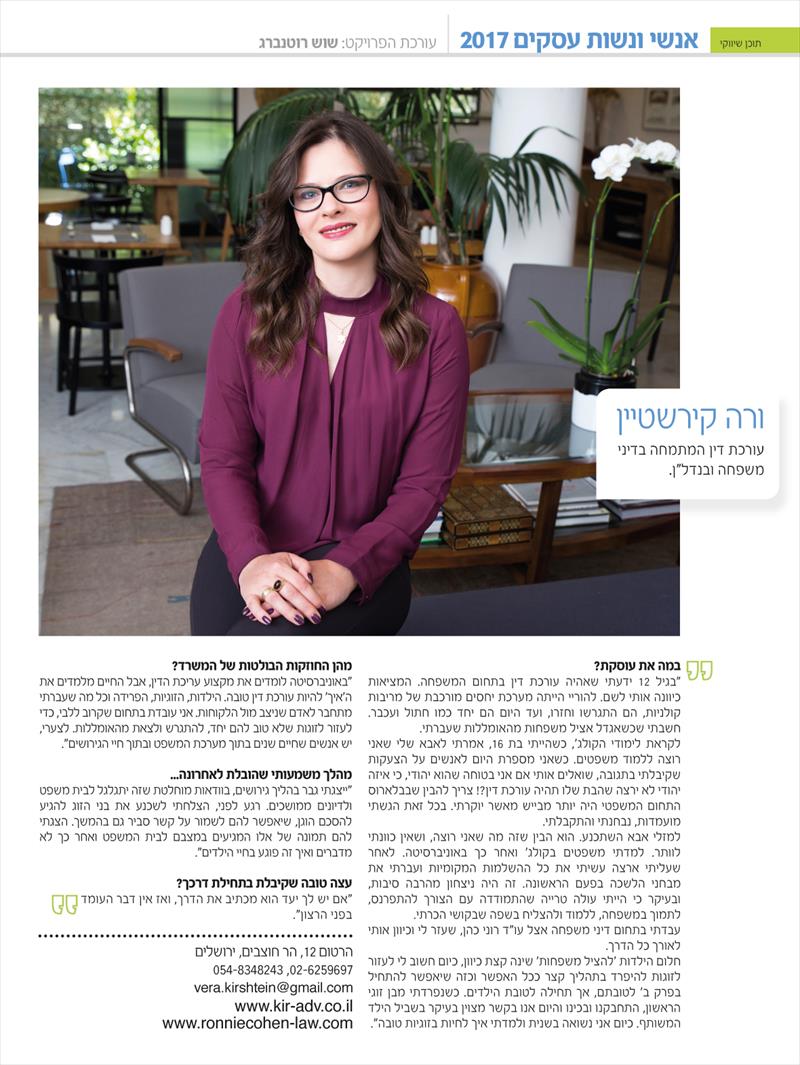 כתבת תדמית לעורכת דין