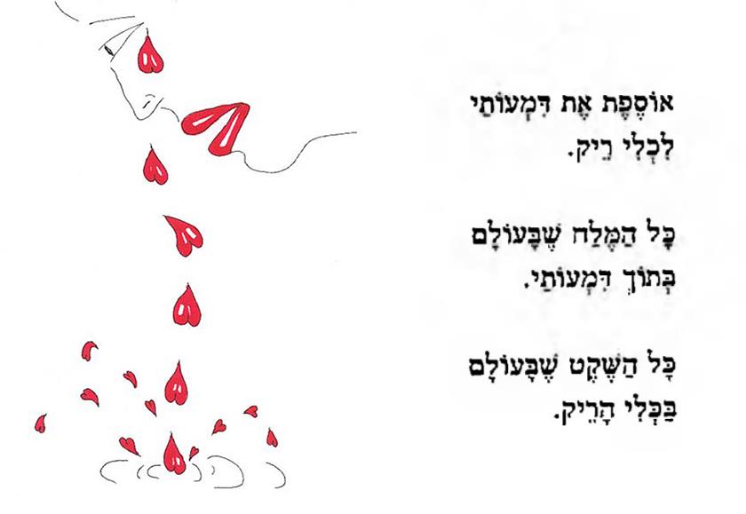 רפי פרץ רשם ישראלי אמן צייר עם סמדר שרת משוררת ישראלית יוצרת אמנית ישראלית עכשווית מודרנית