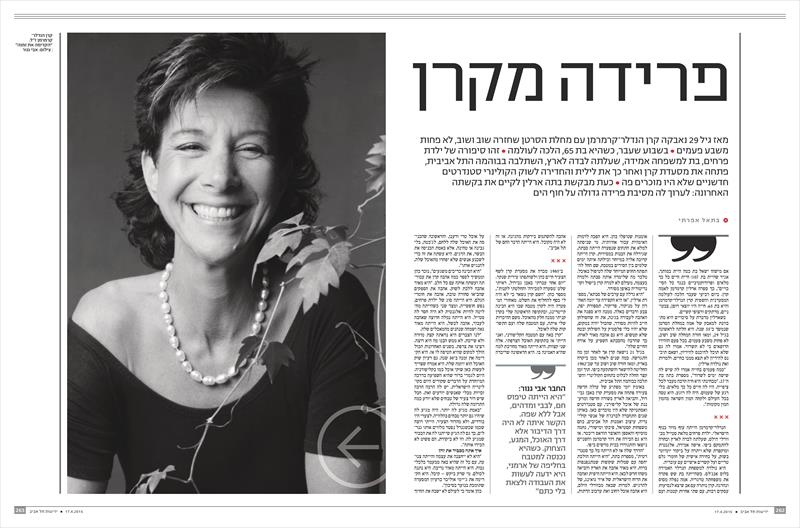 פרידה מקרן