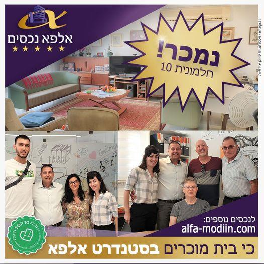 עסקת מכירה וקניה - חלמונית 10 מודיעין