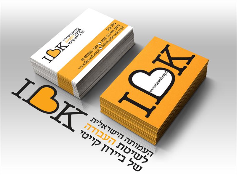 עמותת ביירון קייטי ישראל