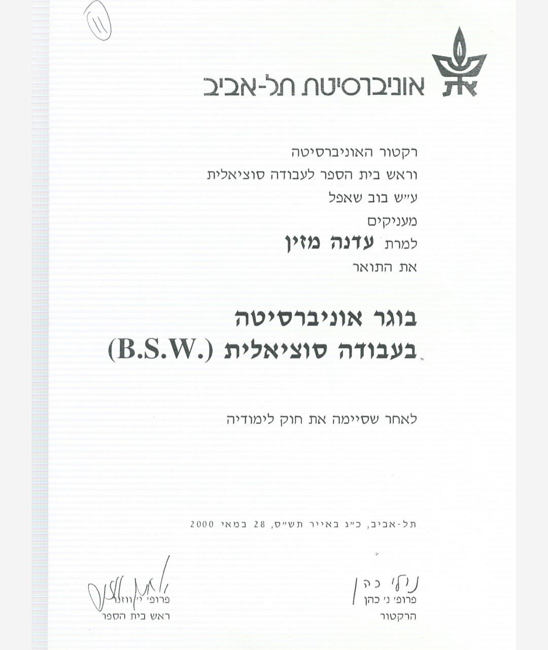 תואר בעבודה סוציאלית