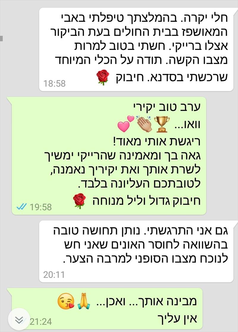 טיפול באבא על ערש דווי