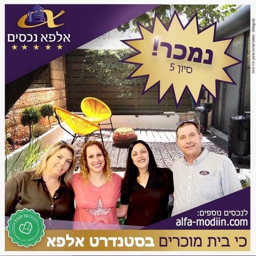 עסקת מכירה - סיון 5 מודיעין