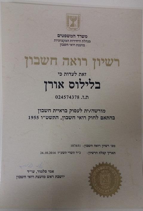 רישיון רואה חשבון