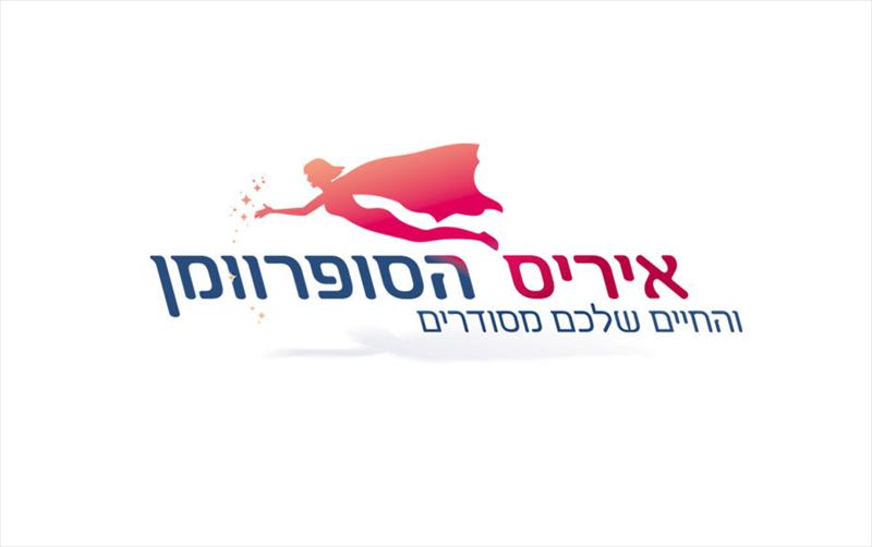 לוגו ''איריס הסופרוומן'' שרותים מגוונים לבית