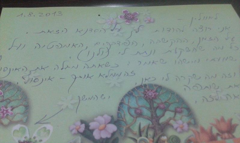 חוות דעת סדנת ביוגרפיה שנתית 2013