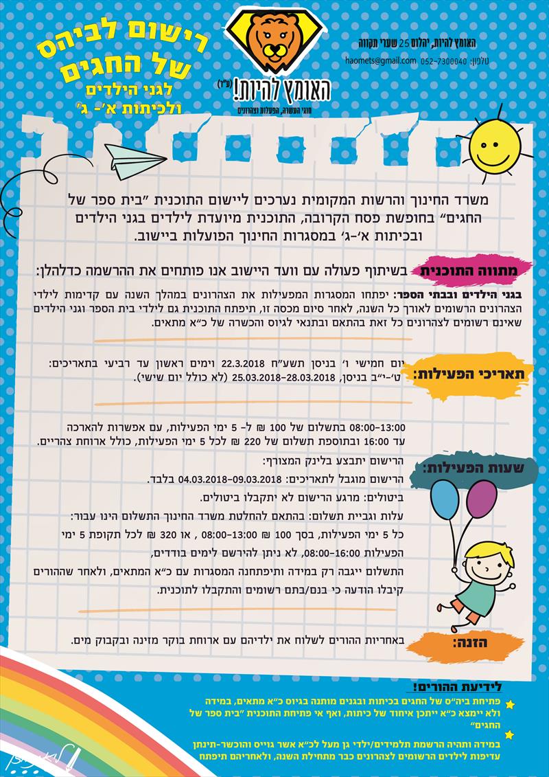 פלייר האומץ להיות