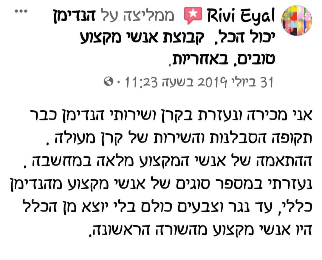 המלצה על הנדימן יכול הכל, עבודות הנדימןן, שיפוצים, עבודות צבע, גבס ועוד בהנהלת קרן שפע