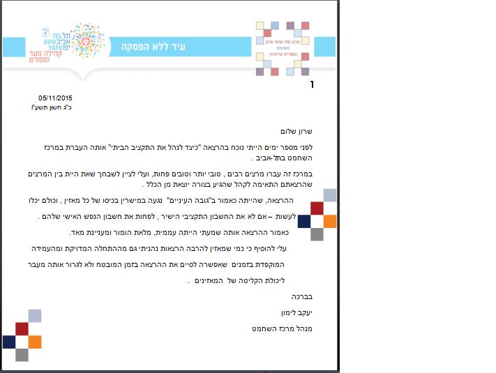 מכתבי תודה