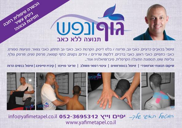הטיפולים