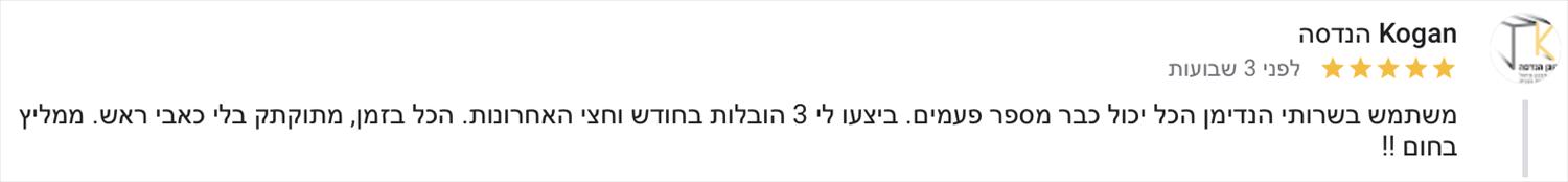 חוות דעת על שירות הובלות של הנדימן יכול הכל