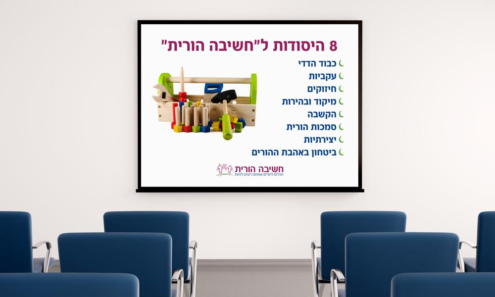 עיצוב מצקת - חשיבה הורית