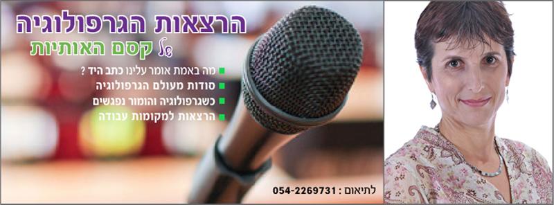 גרפולוגיה