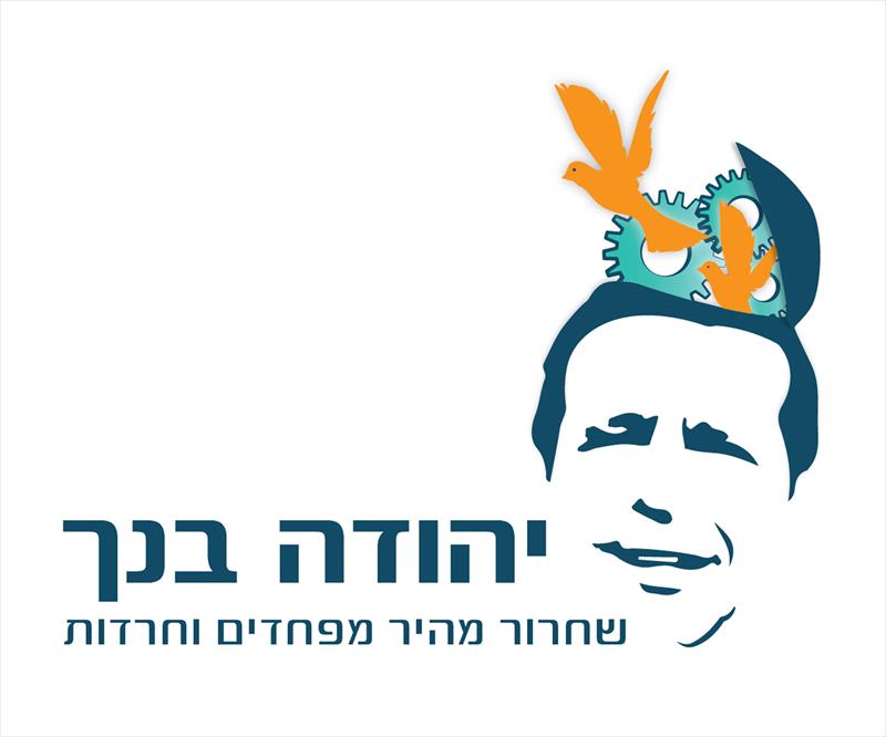 עיצוב לוגו למומחה לשיחרור מחרדות ופחדים